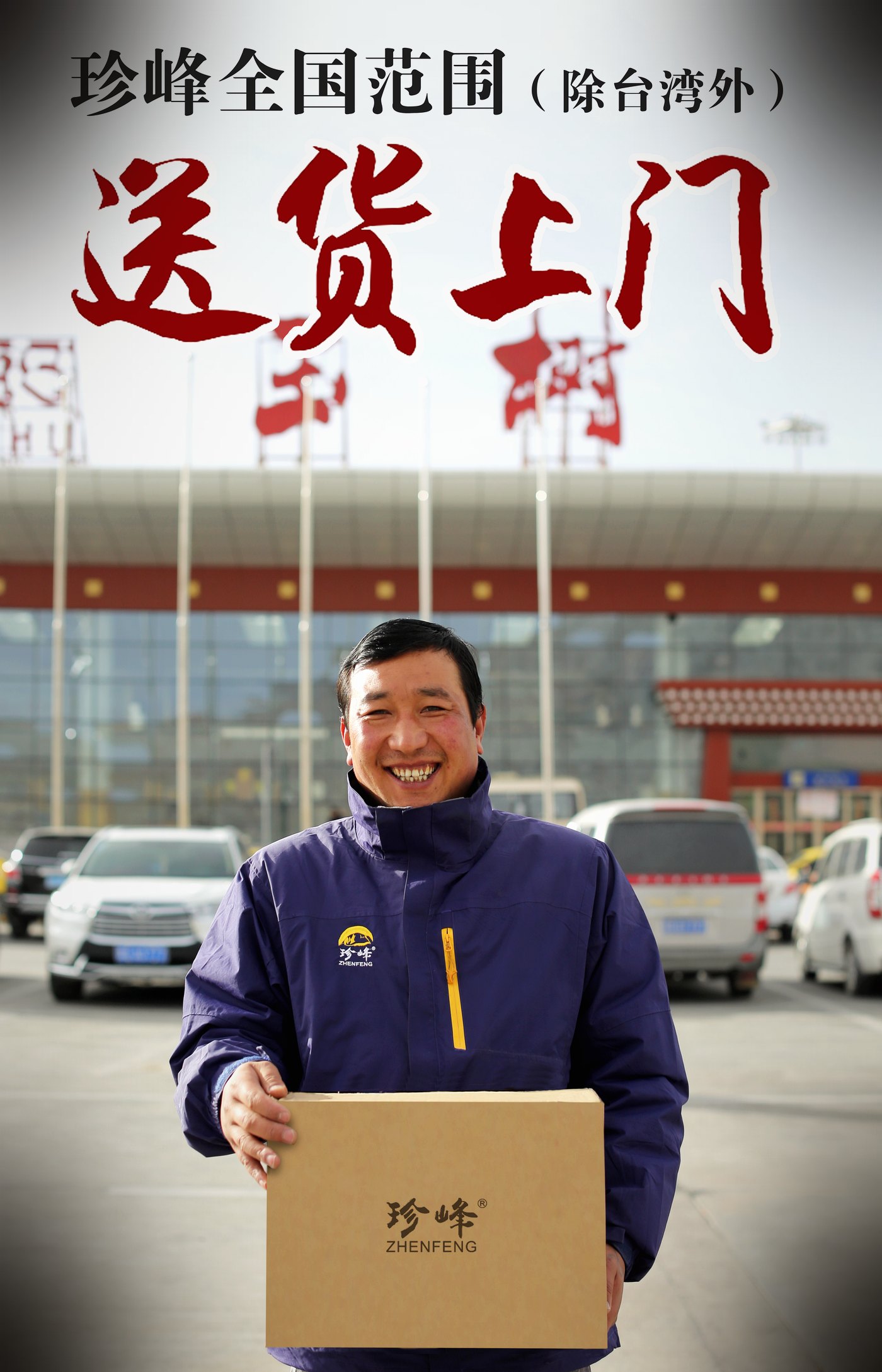 珍峰的人