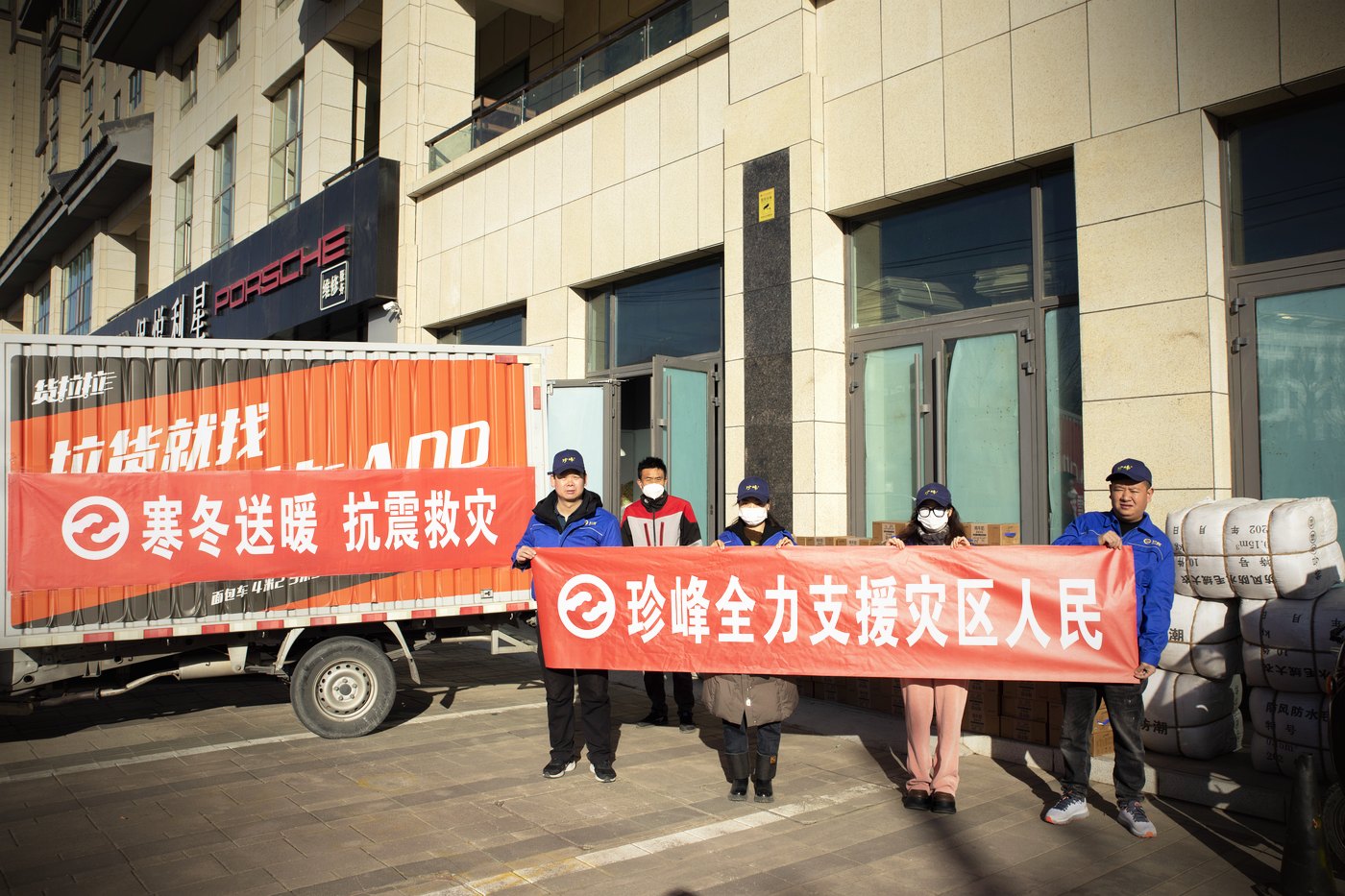 民和官亭地震 · 救助灾区