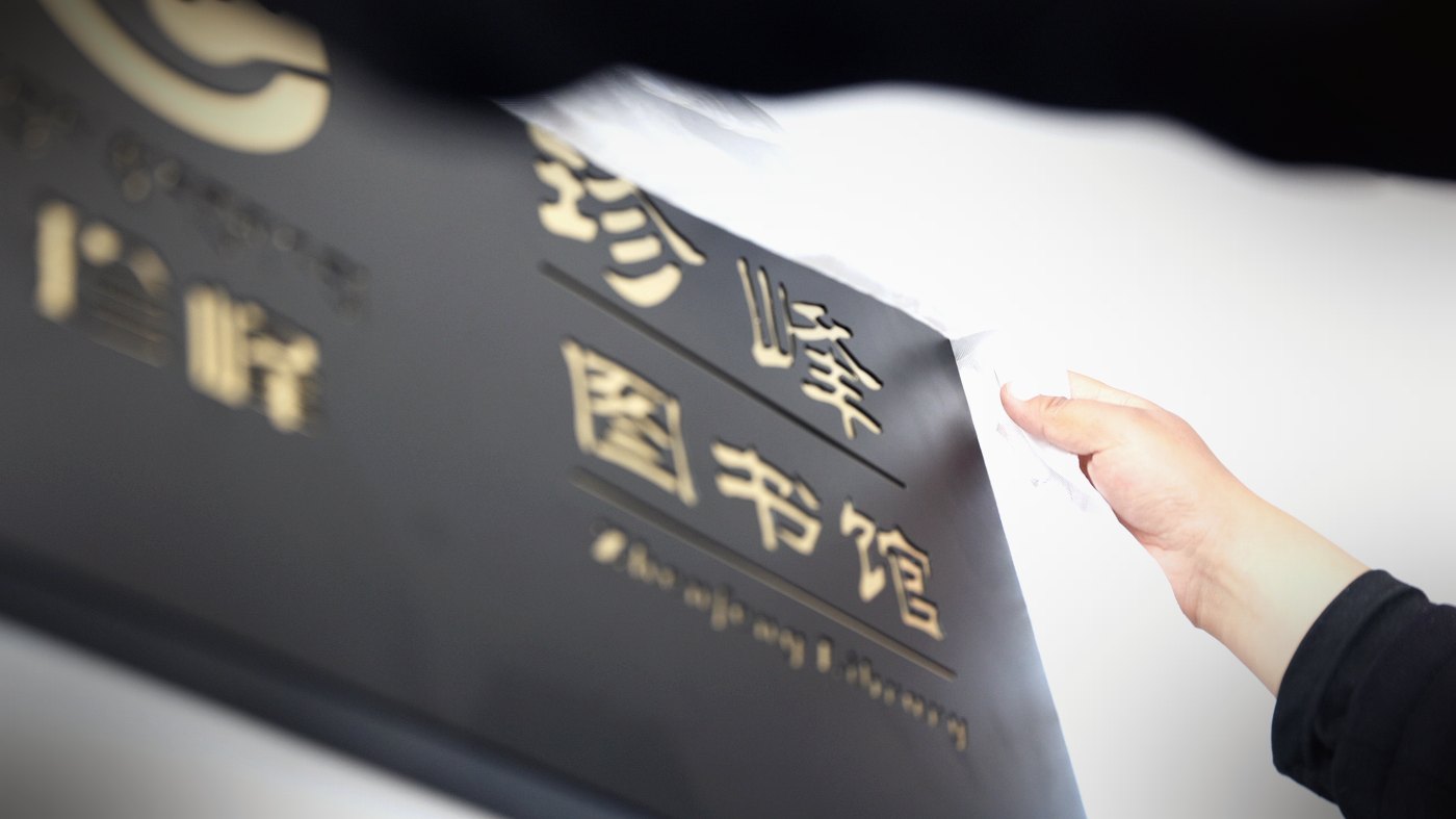 珍峰图书馆