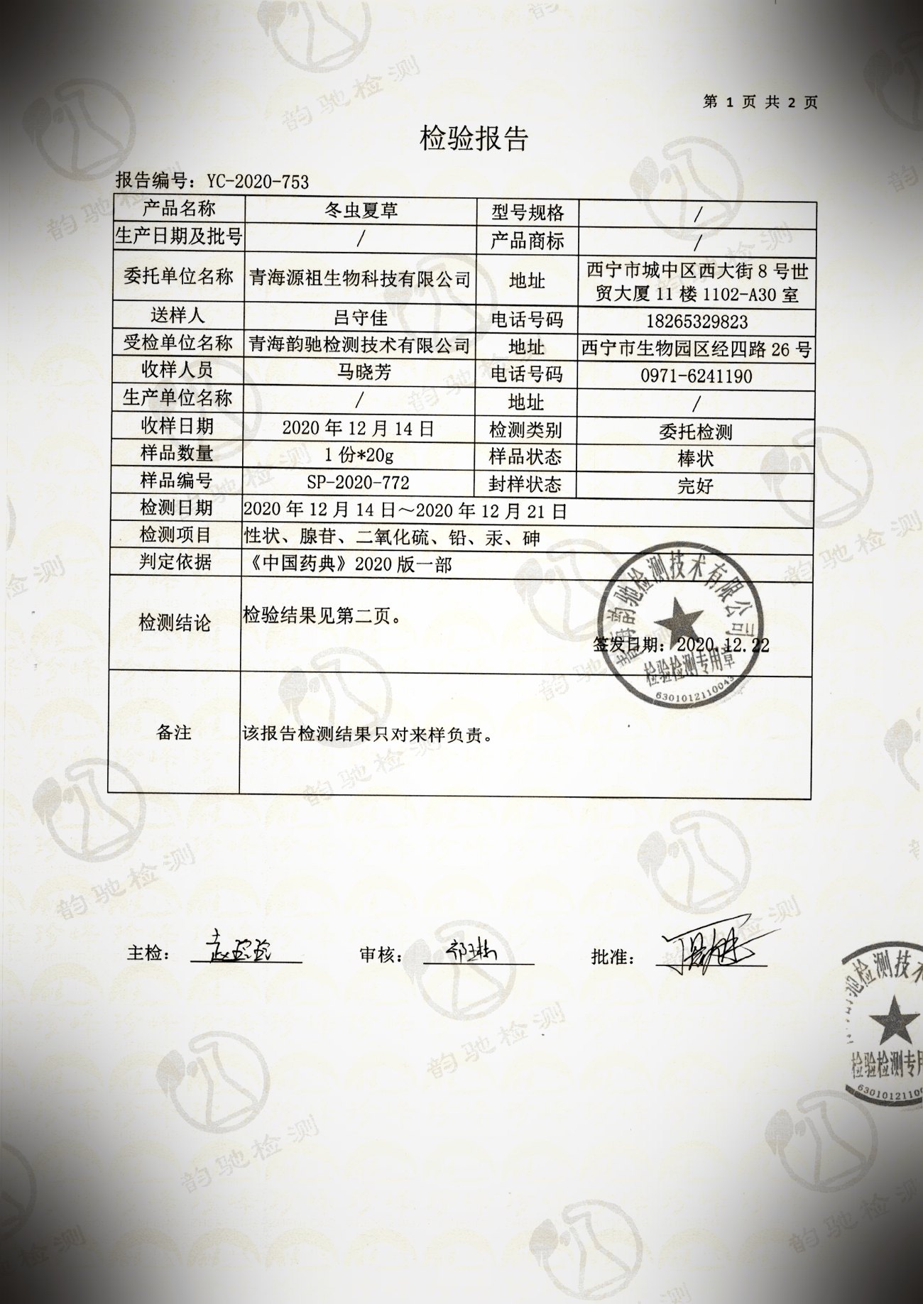 第三方检测报告