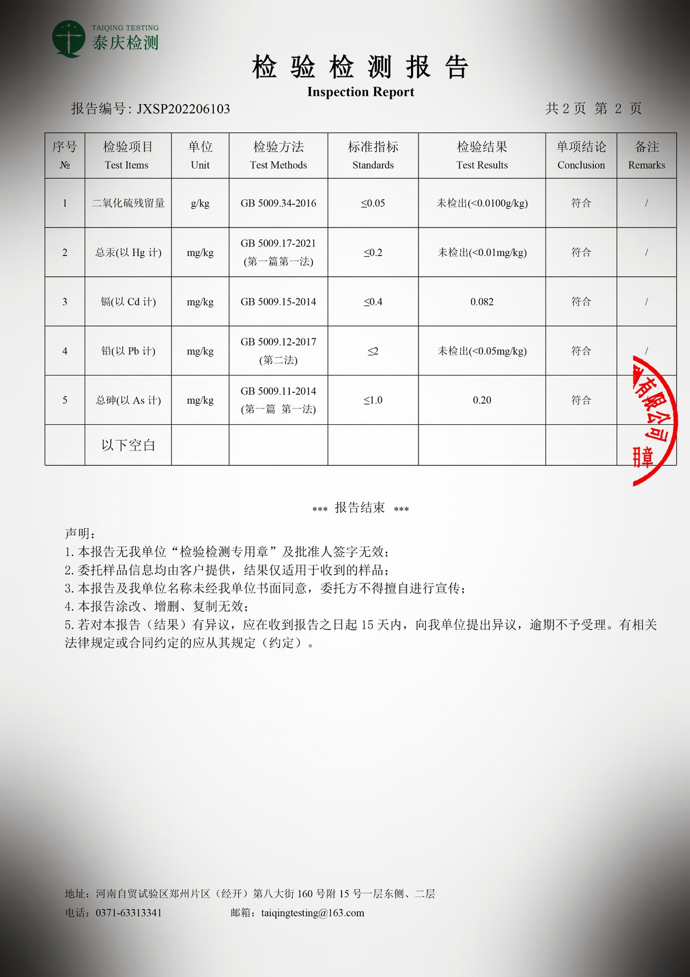 第三方检测报告
