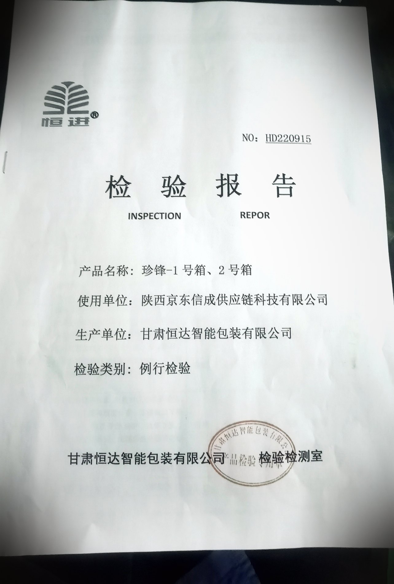 第三方检测报告
