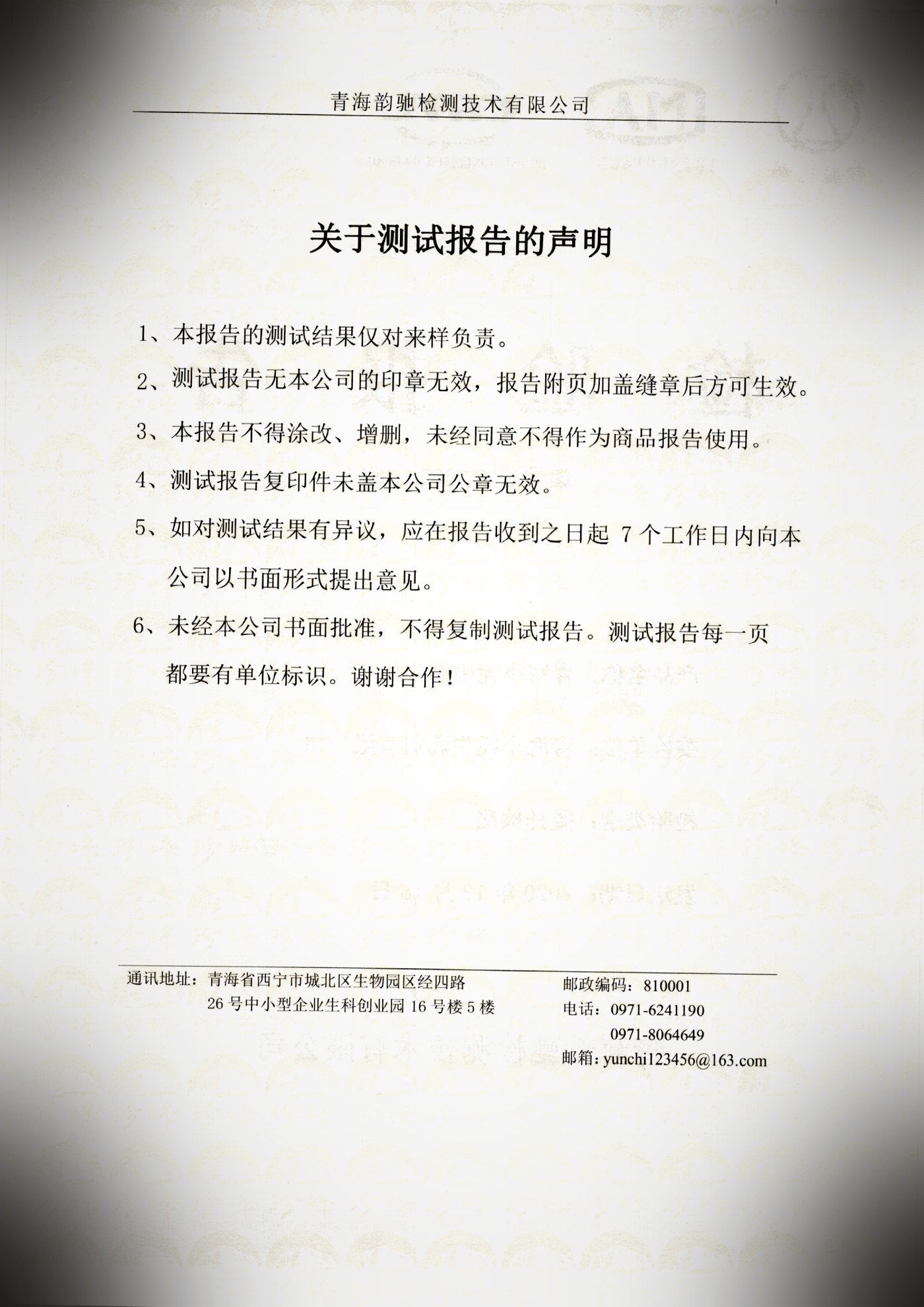 第三方检测报告