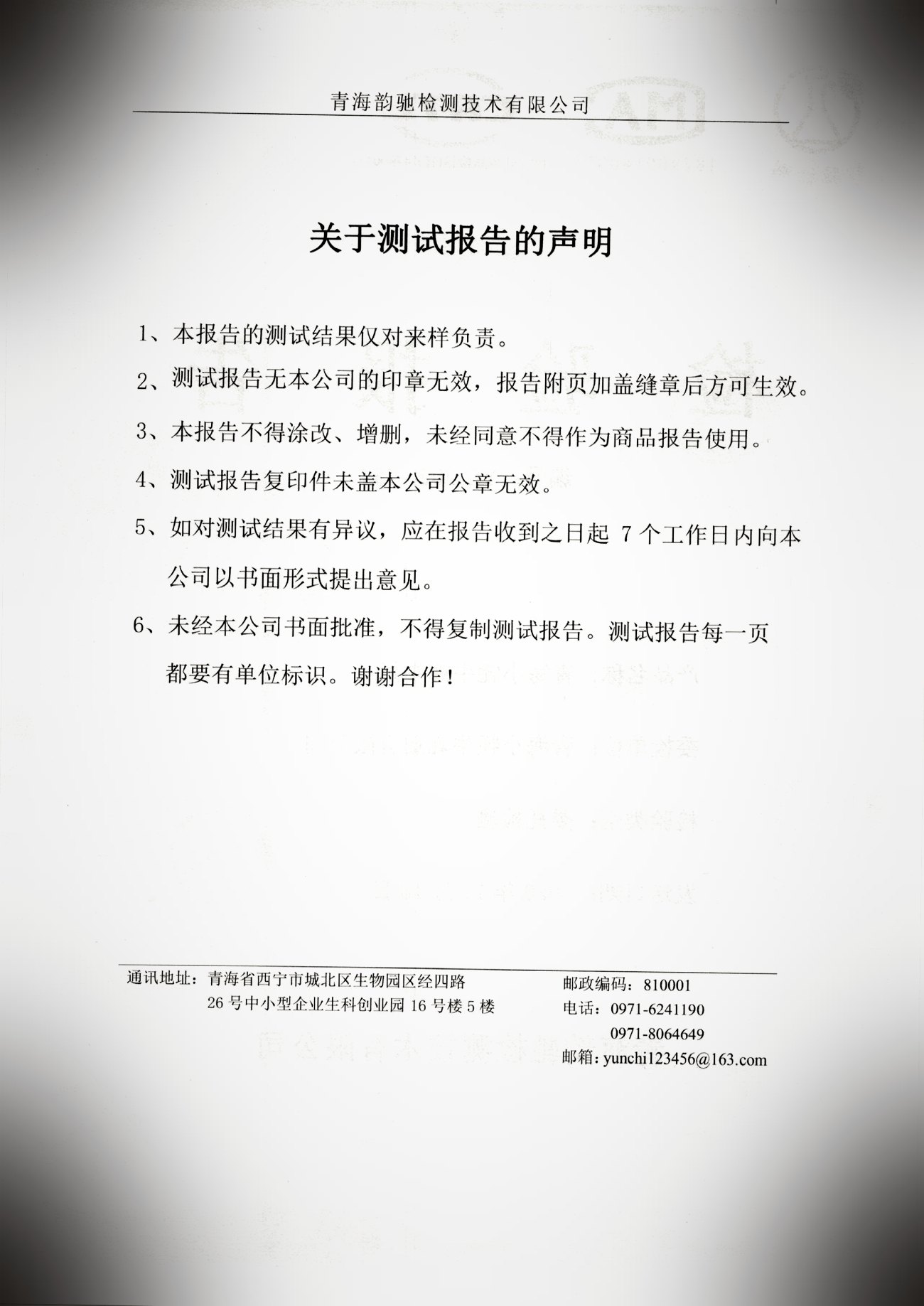 第三方检测报告