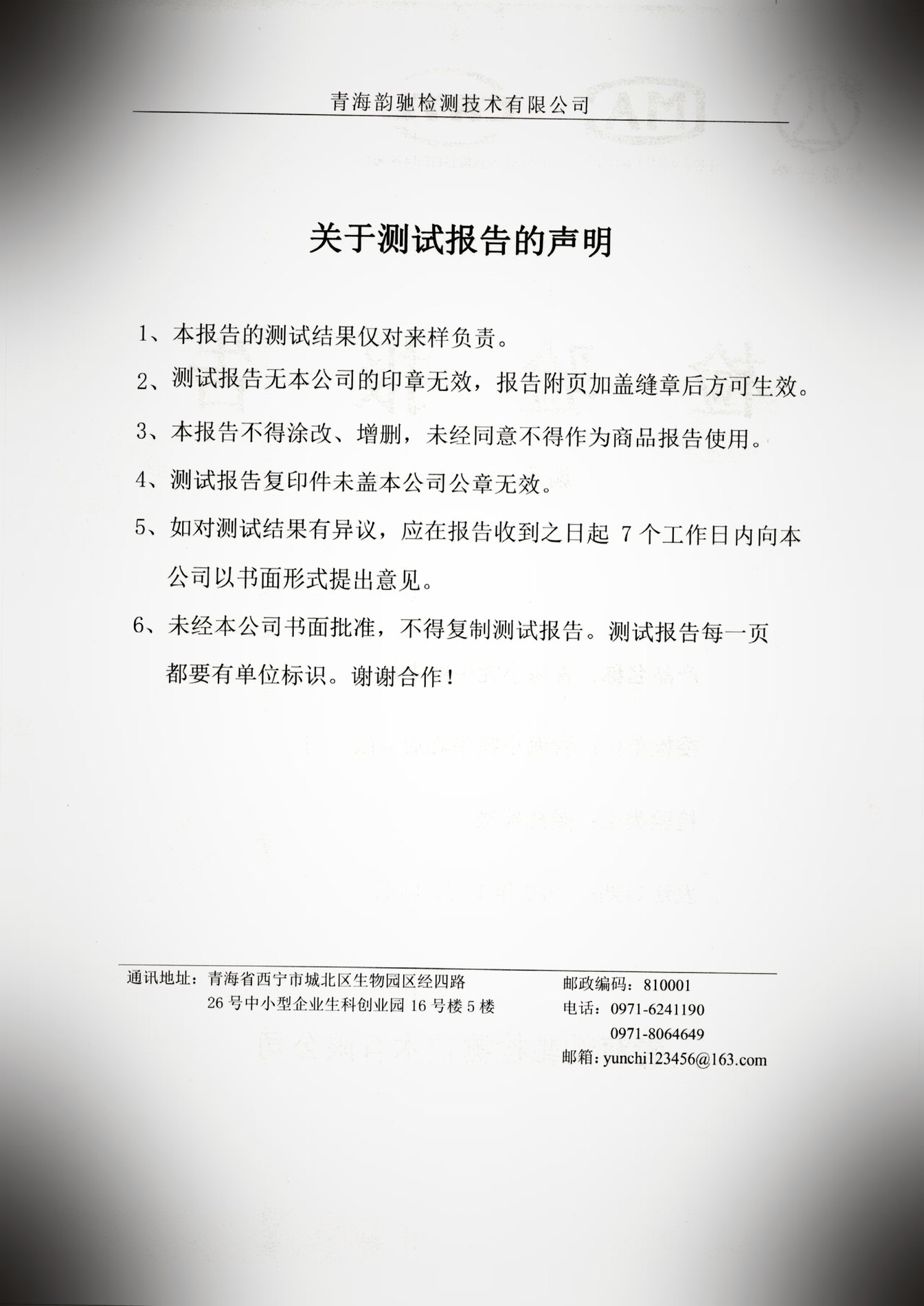 第三方检测报告