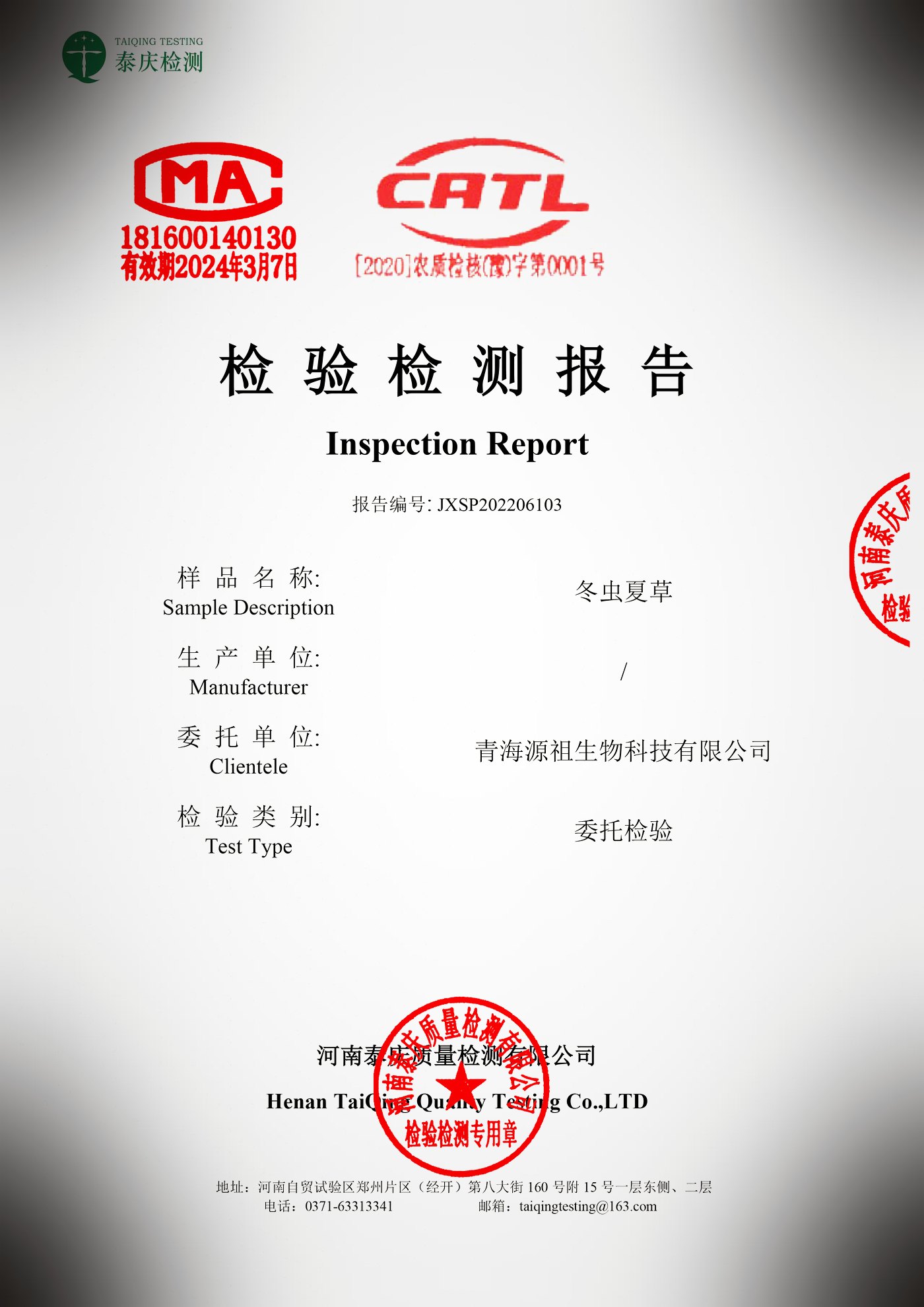 第三方检测报告