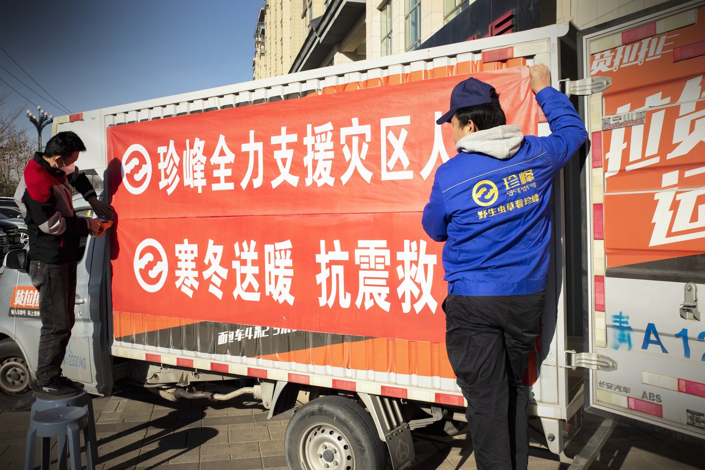 民和官亭地震 · 救助灾区