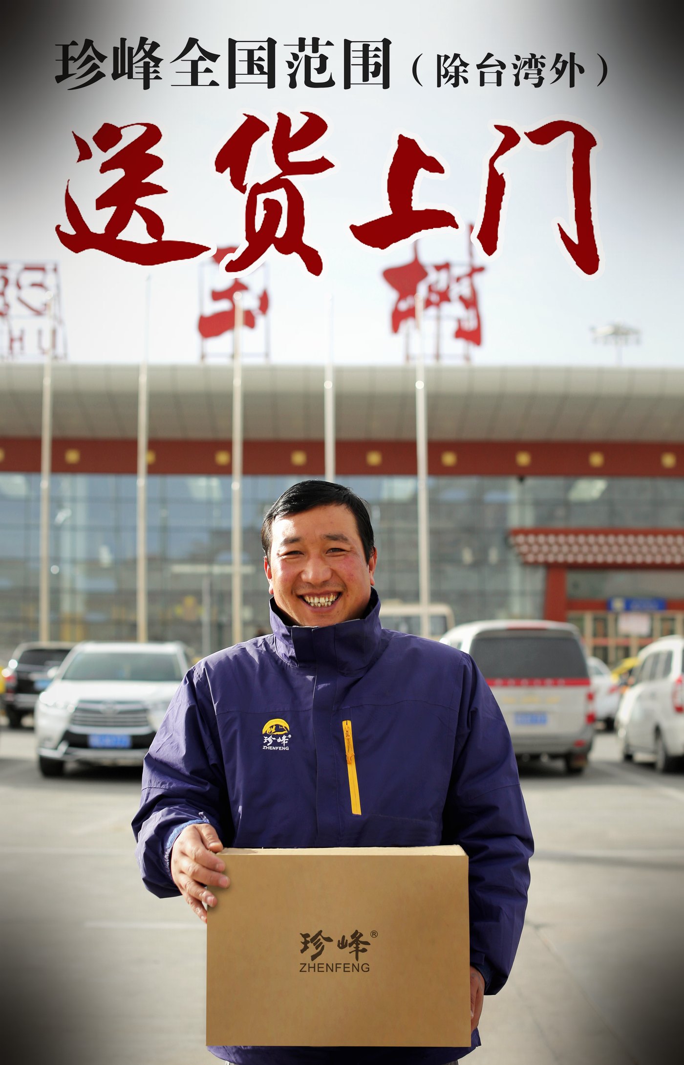 珍峰的人