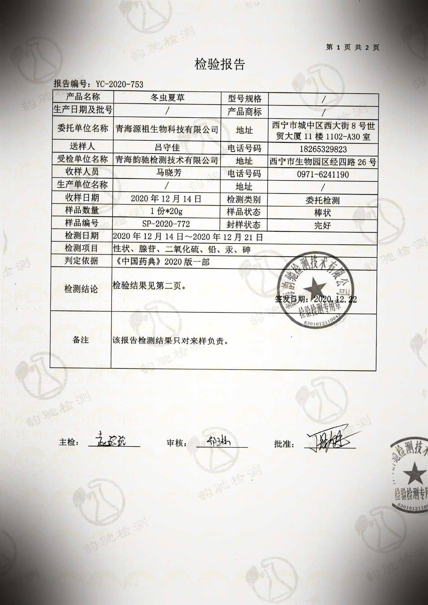 第三方检测报告