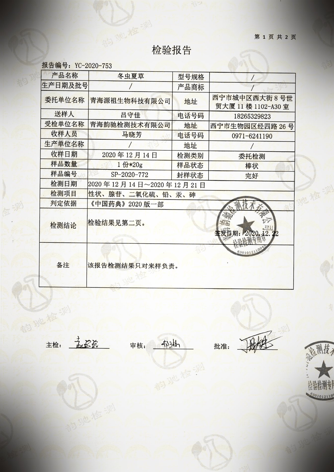 第三方检测报告