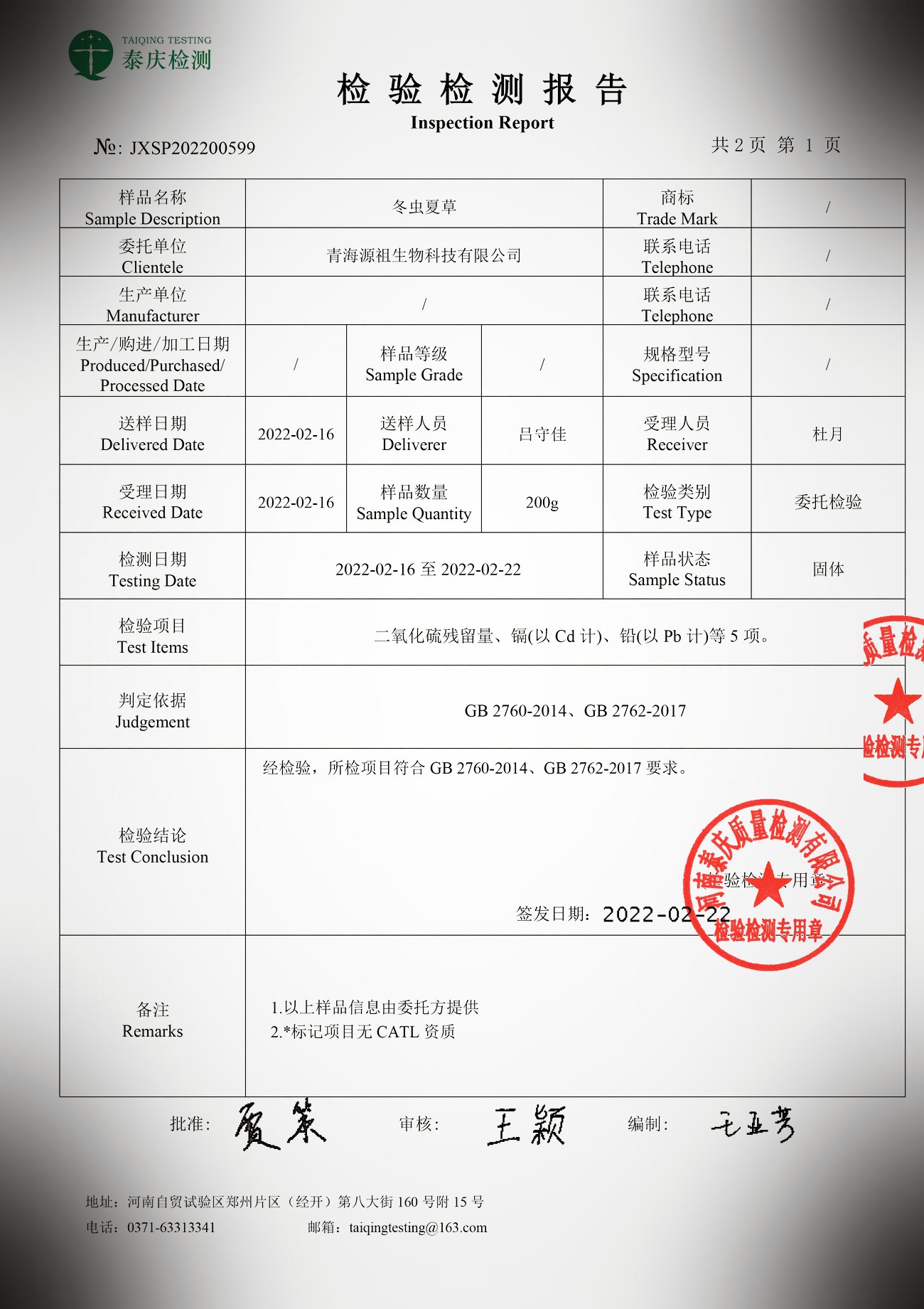第三方检测报告