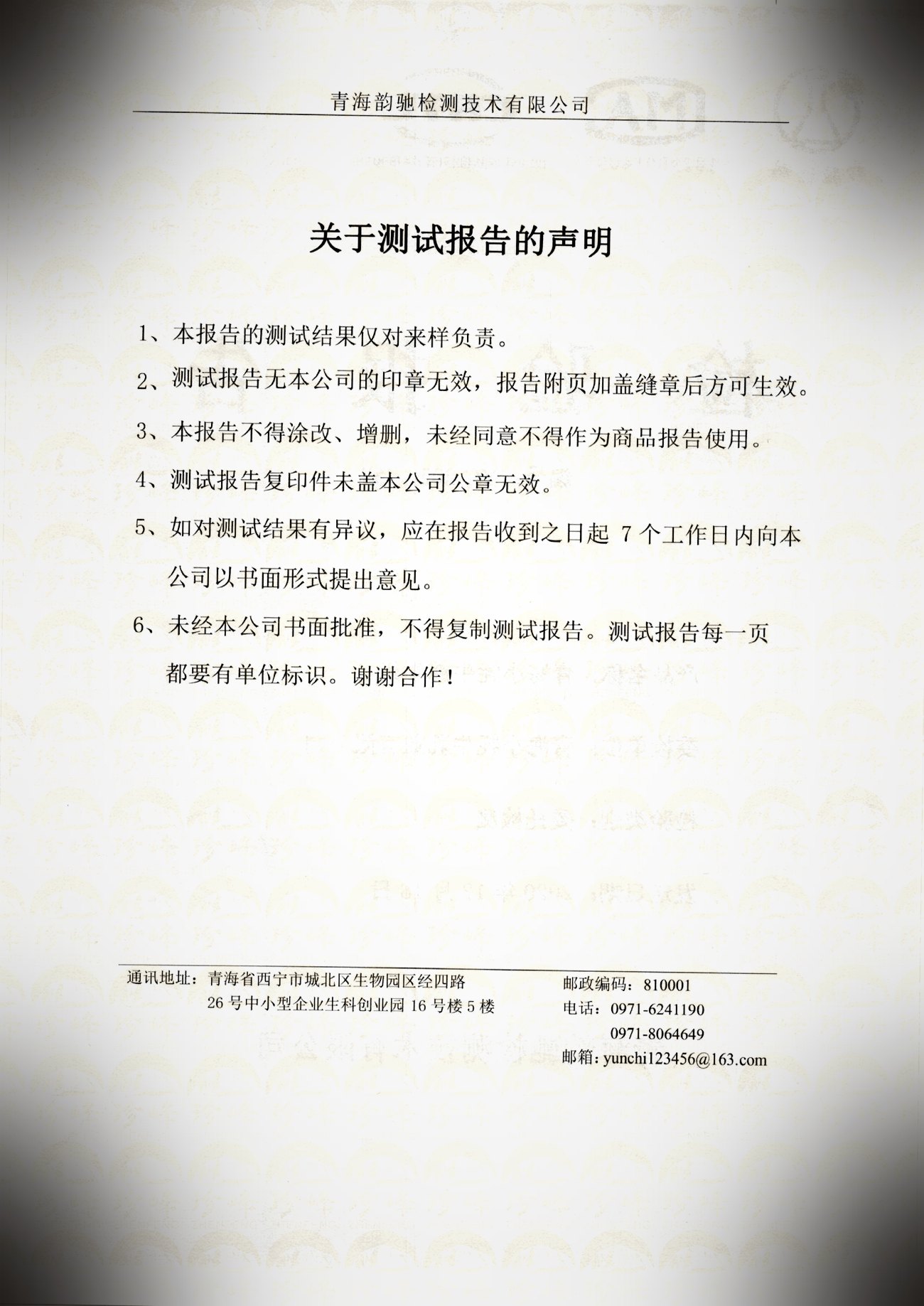 第三方检测报告