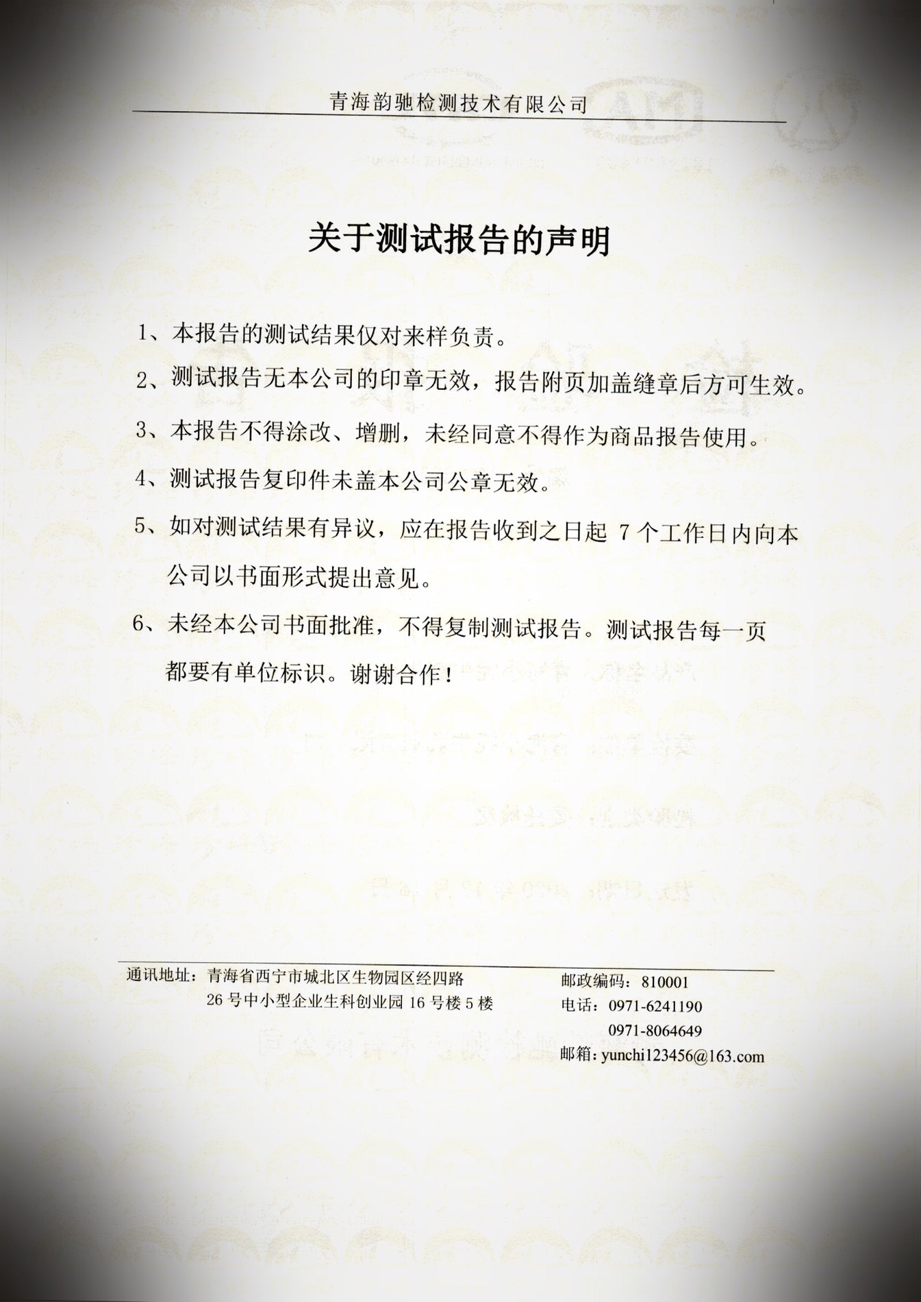 第三方检测报告