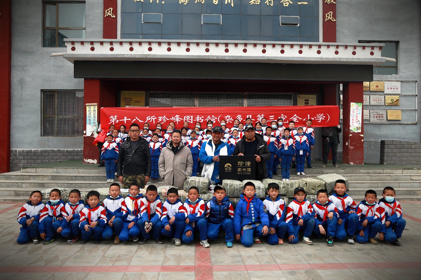 珍峰图书馆
