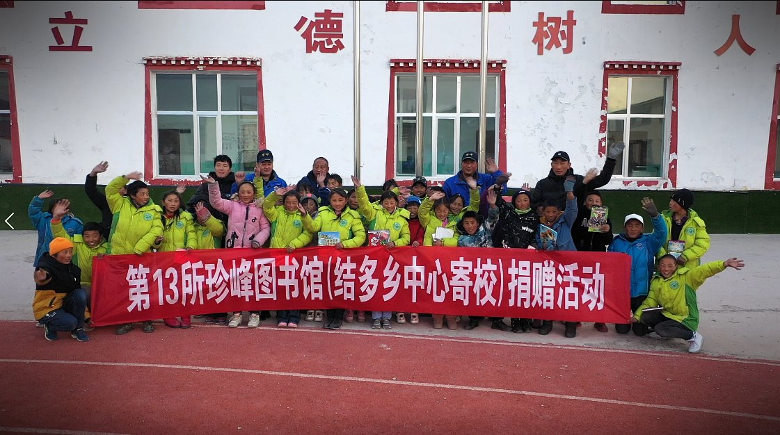 珍峰图书馆