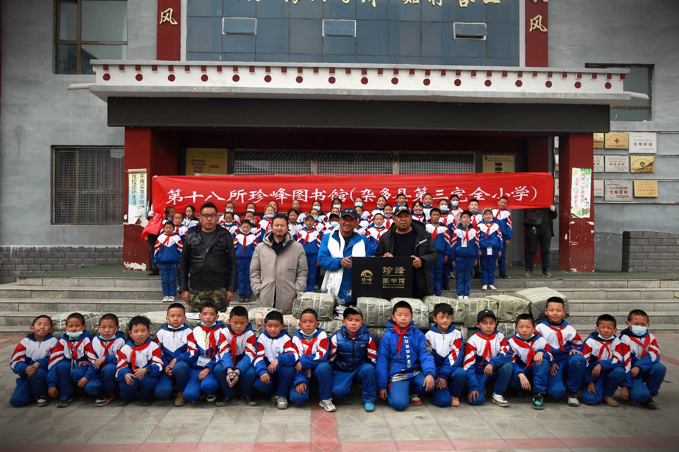 珍峰图书馆