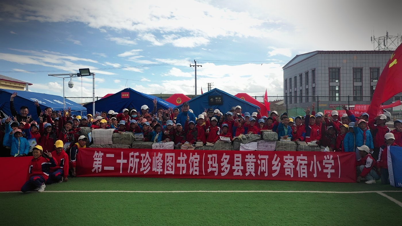 珍峰图书馆