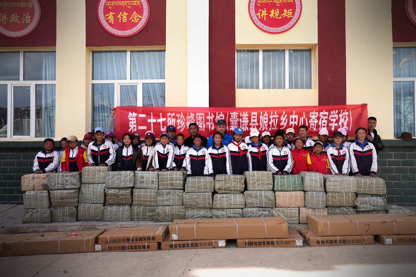 珍峰图书馆