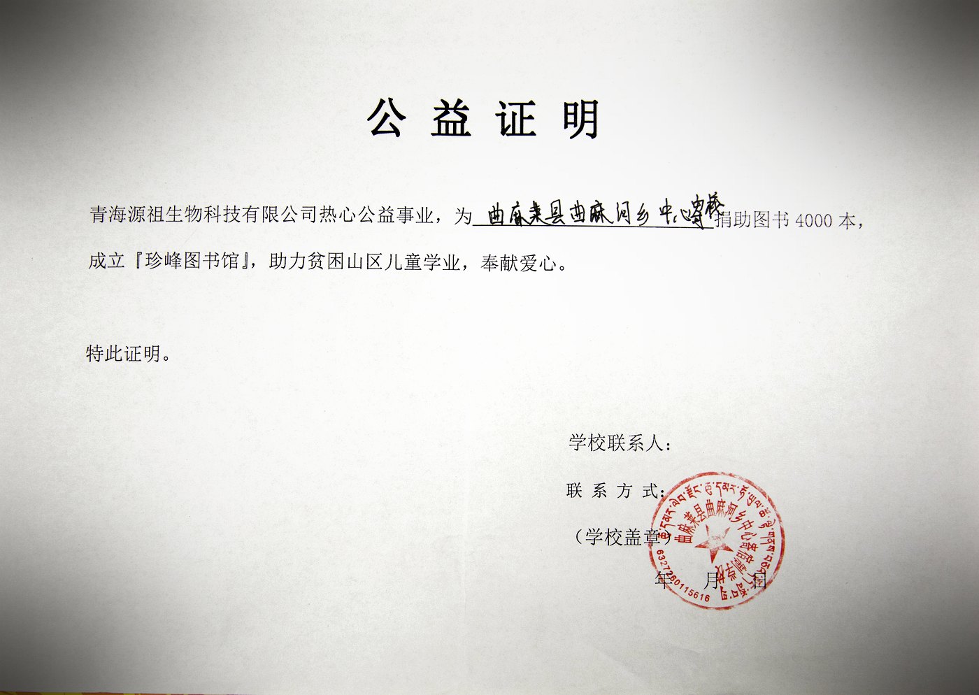 公益纪实