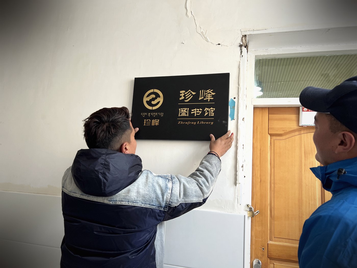 珍峰图书馆