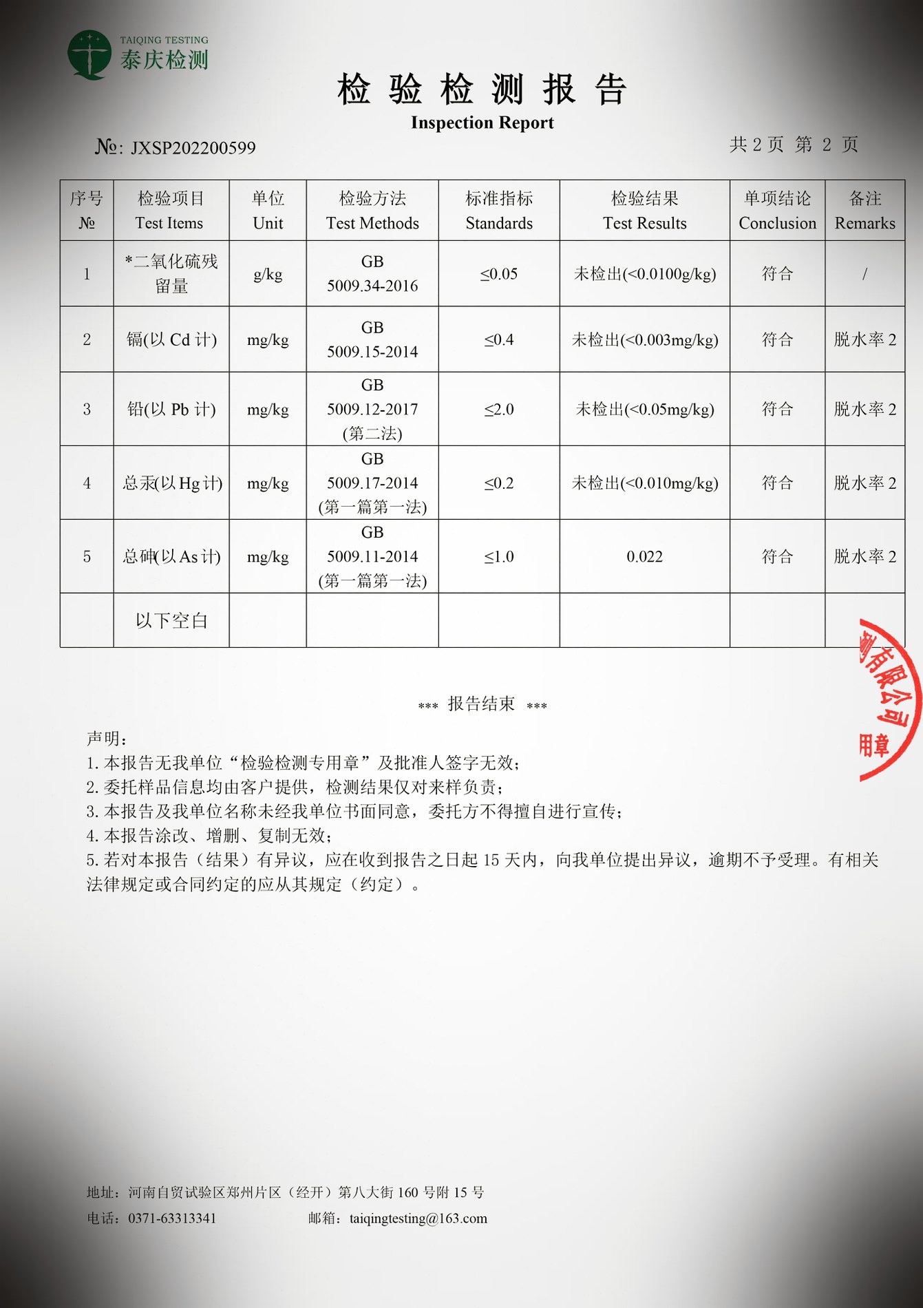 第三方检测报告