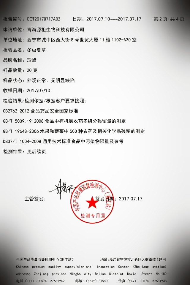 第三方检测报告