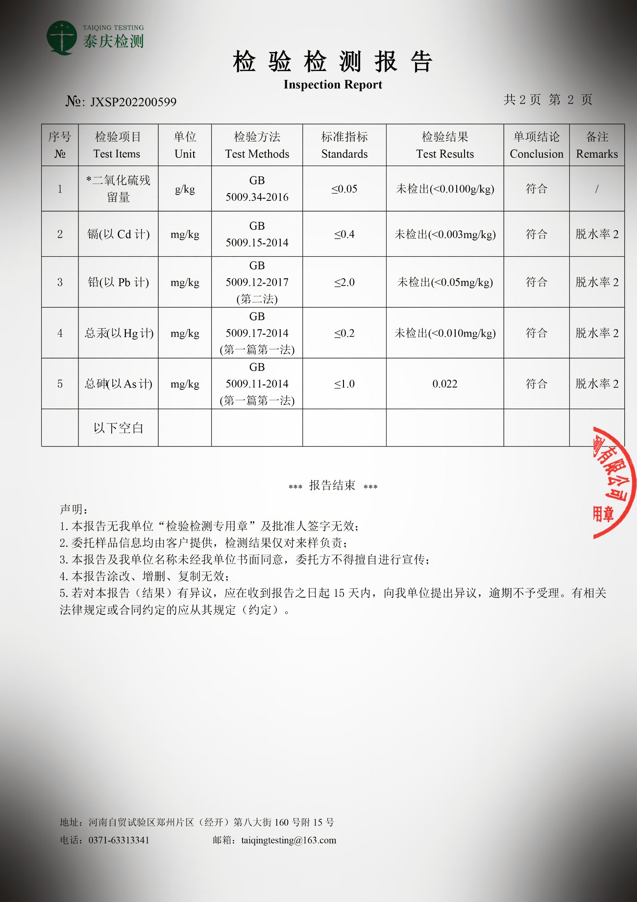 第三方检测报告