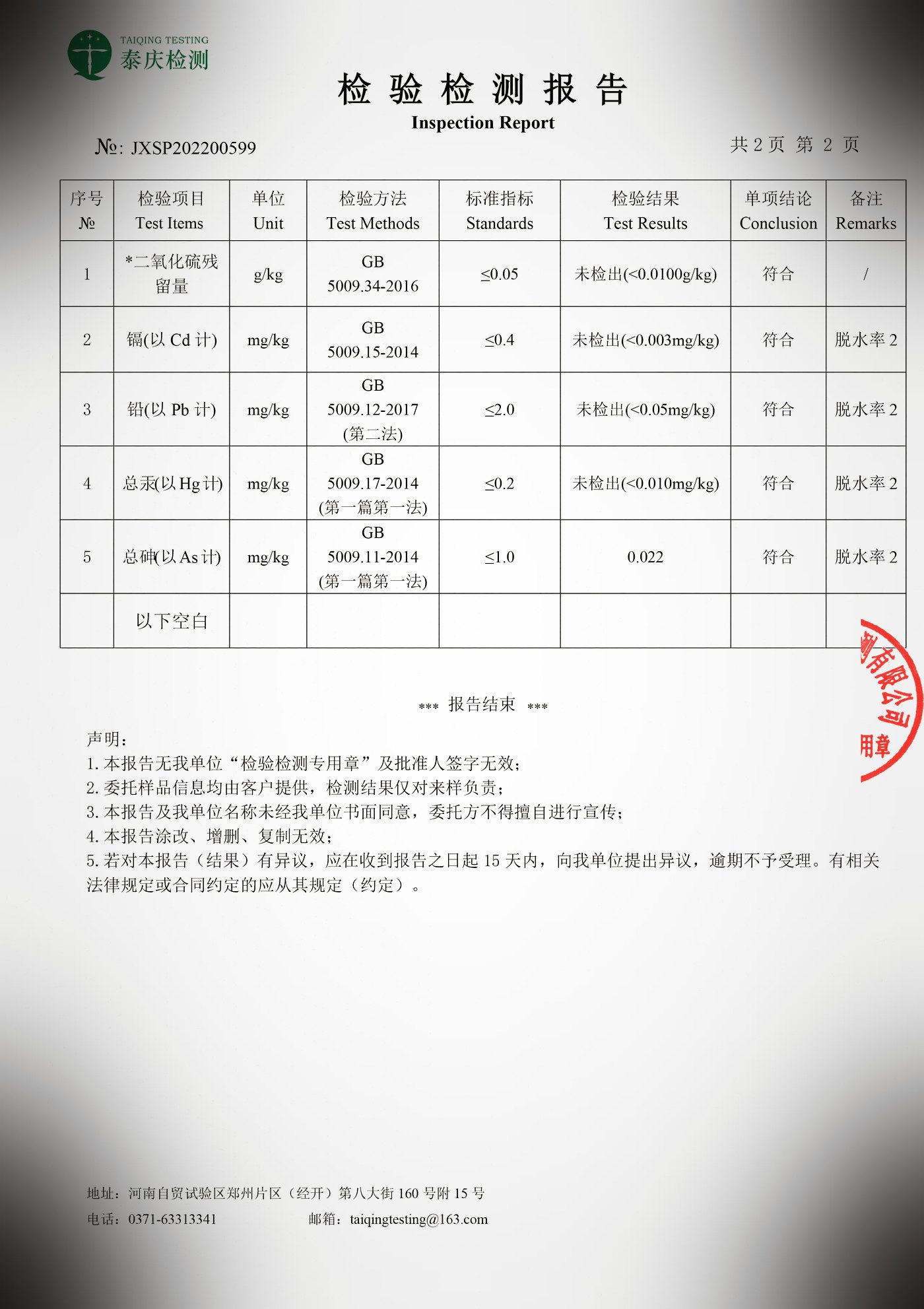 第三方检测报告