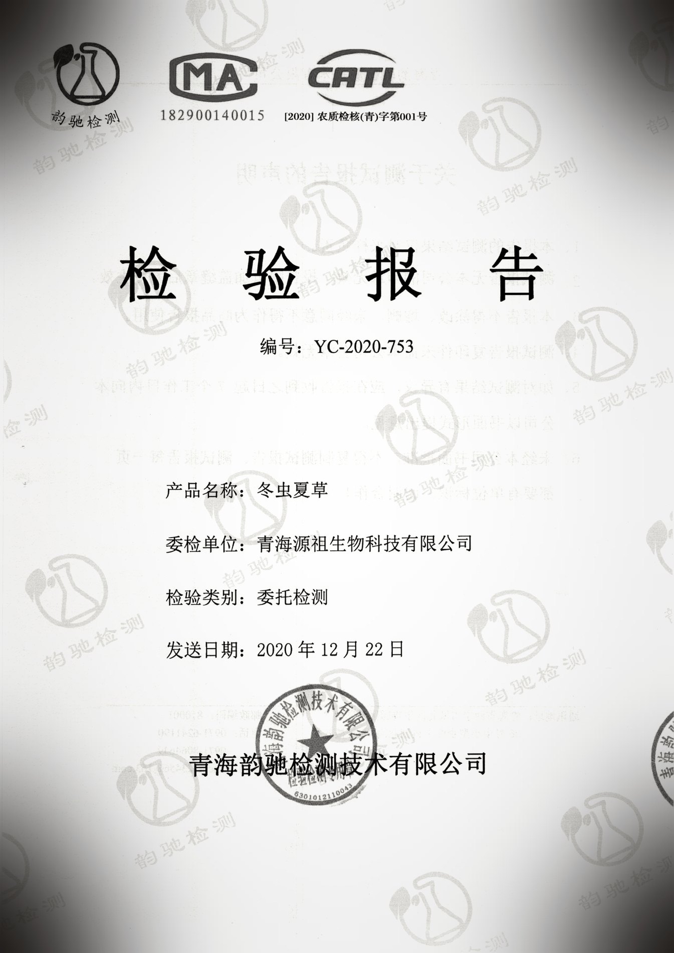 第三方检测报告