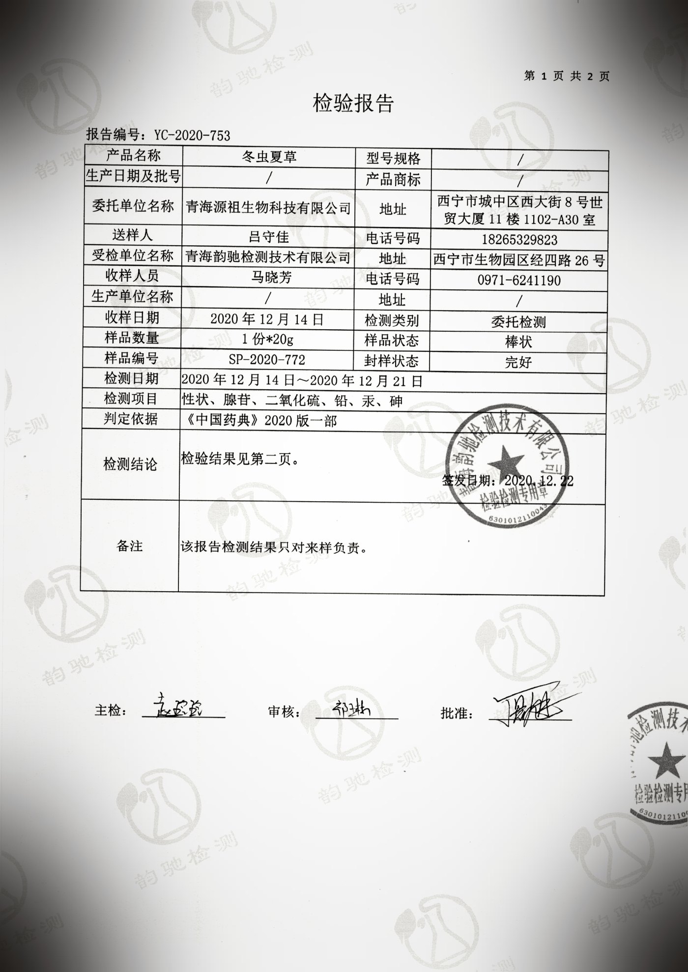 第三方检测报告
