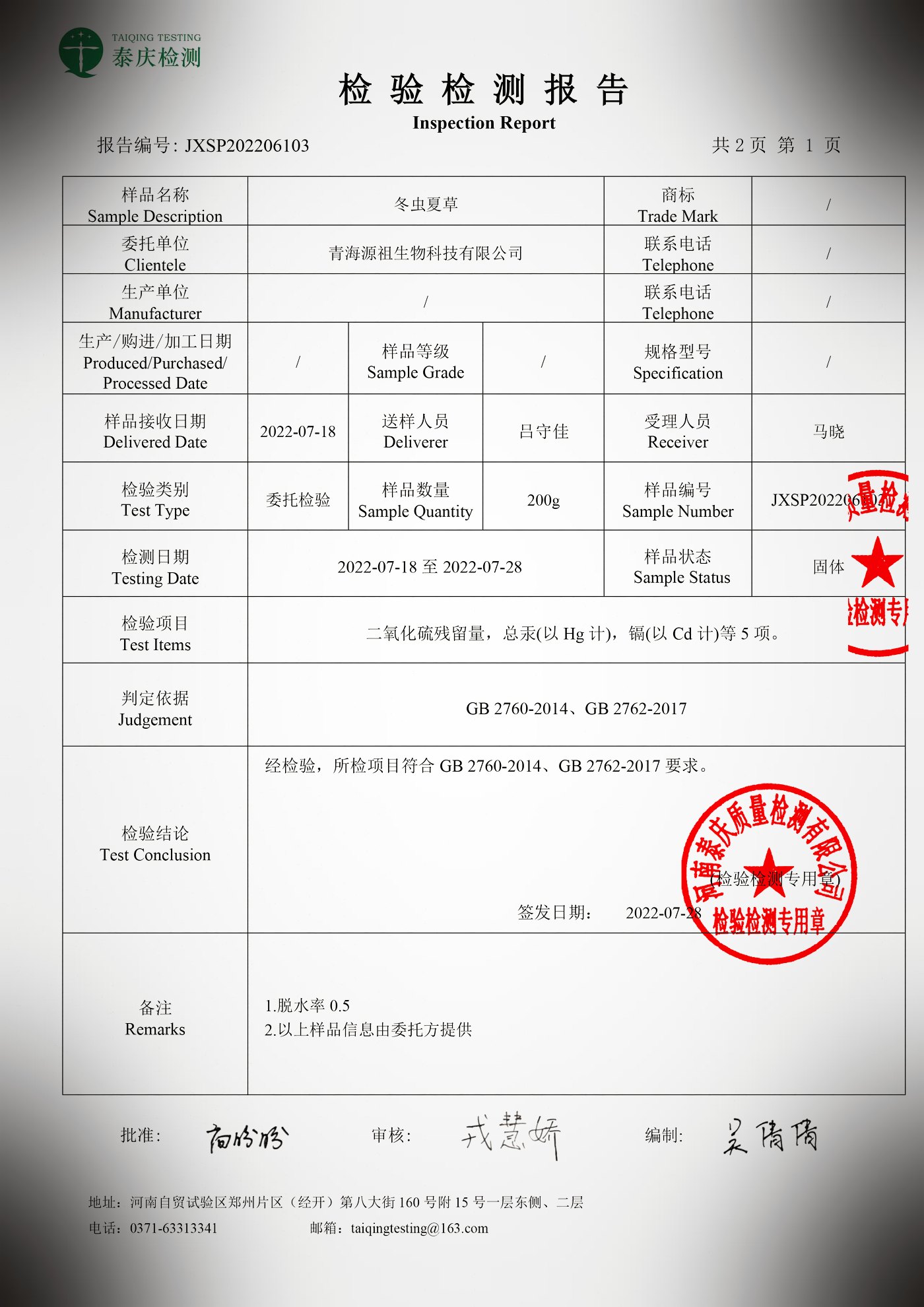 第三方检测报告