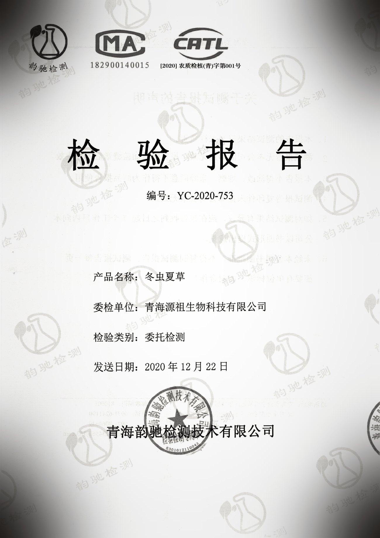第三方检测报告