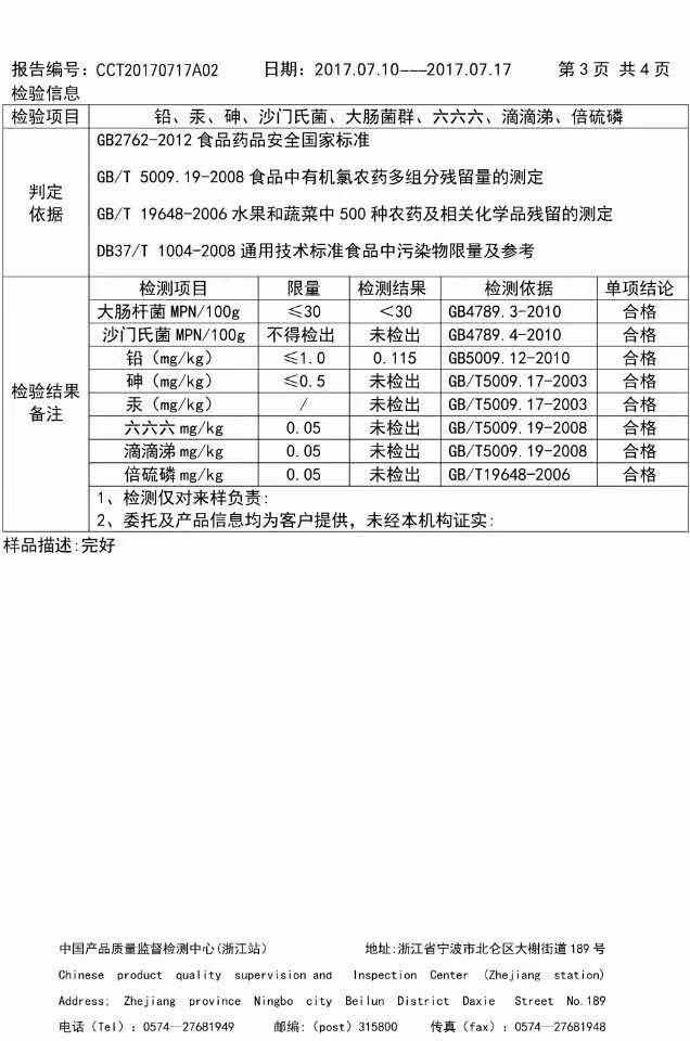 2017年历史报告的结果页,同时列有具体数值与“未检出”。仅用来解释读法,不作为当前批次证明。