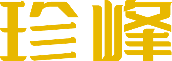 珍峰